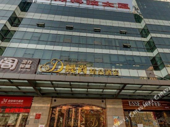 北京蝶尚精品酒店