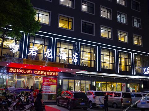 广水君龙商务酒店