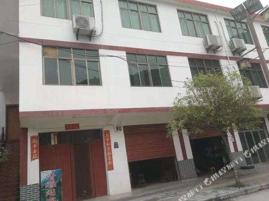 康县清雅阁客栈