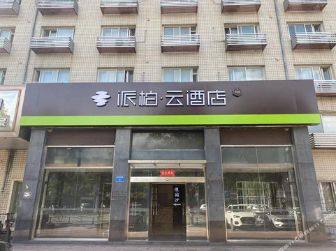 固安如家步行街店