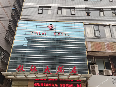 宣汉银徕大酒店