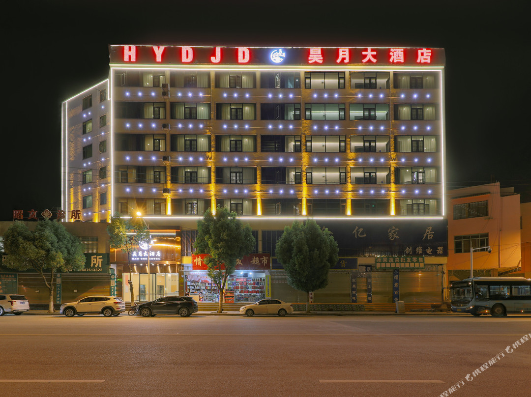 鲁甸昊月大酒店(太阳湖朱提文化公园店)