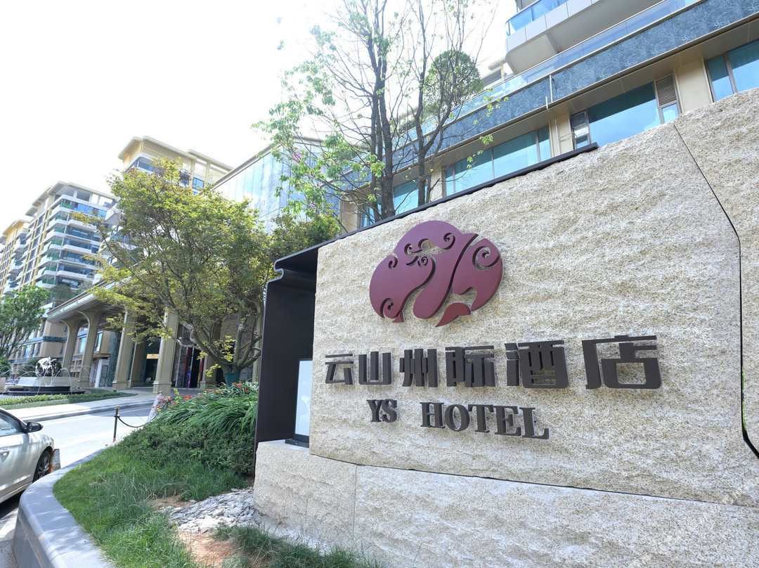 威宁云山州际酒店