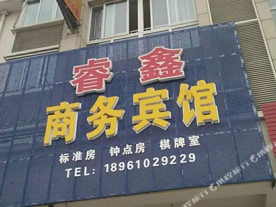 靖江睿鑫商务宾馆