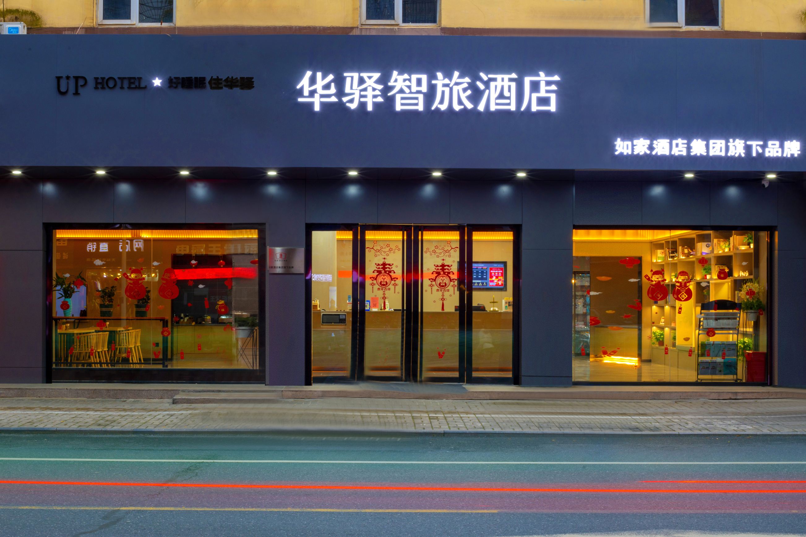 如家华驿智旅酒店（安庆迎江寺人民路步行街店）-官方