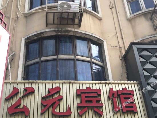 仙游公元宾馆