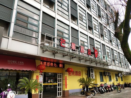 芒果酒店(宁波孝闻街店)