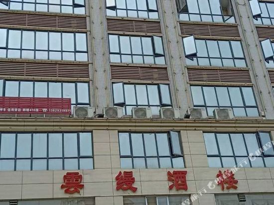 和平云缦商务酒店