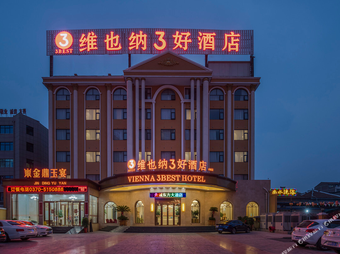 维也纳3好酒店(永城东方大道店)