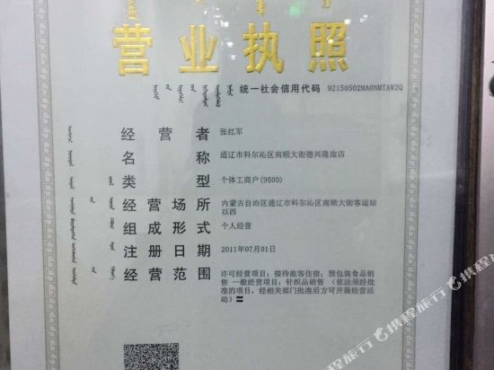 通辽德兴隆旅店