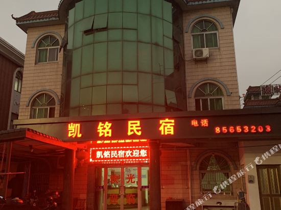 绍兴凯铭民宿