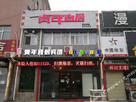 鹤壁青年宜居宾馆