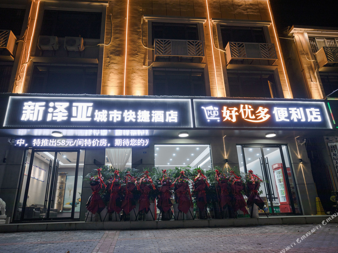 新泽亚城市快捷酒店（枝江奥美时代广场店）