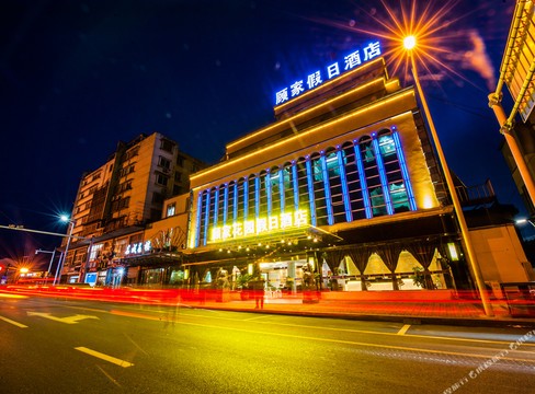 宁国顾家花园假日酒店