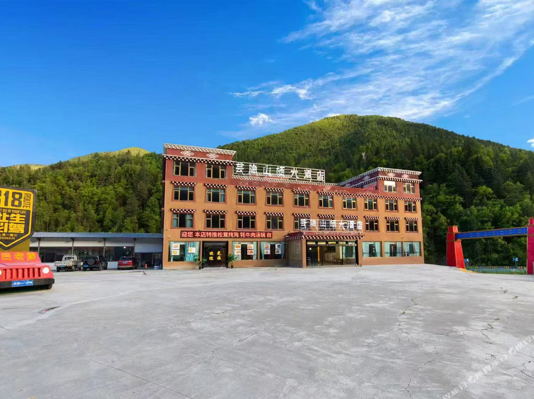 雅江芸隐山栖大酒店