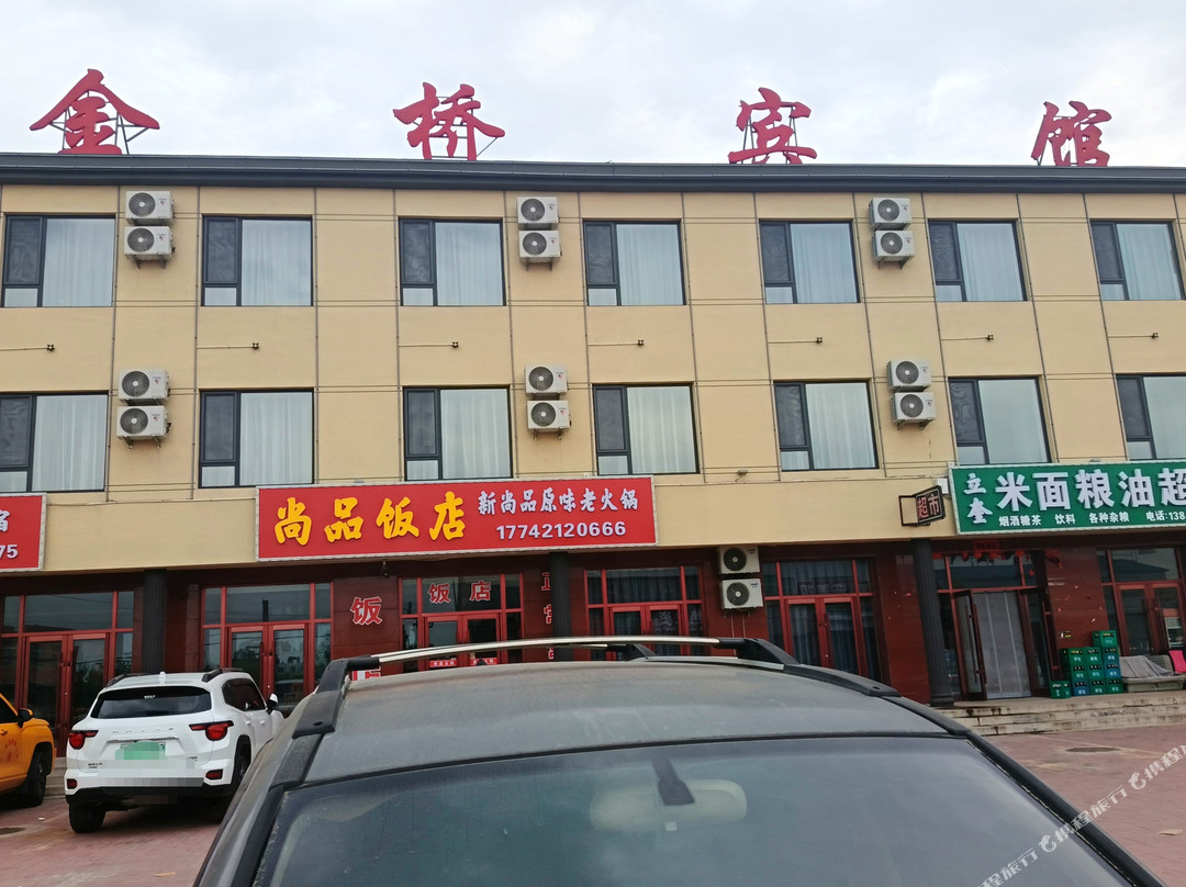 金桥宾馆