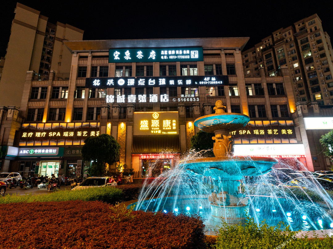 锦诚壹号酒店（富顺远达时代广场店）