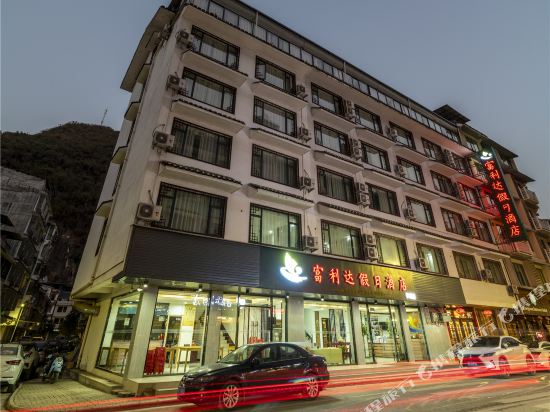 阳朔富利达假日酒店