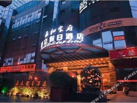 嘉立假日酒店(西南交大地铁站店)