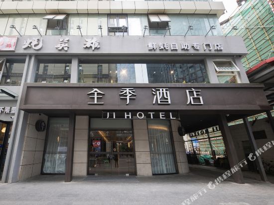 全季酒店(南京新街口店)