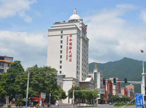 中和国际大酒店