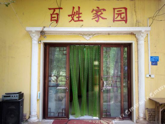 敦煌百姓家园住宿