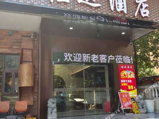 佳运酒店(深圳龙华地铁站店)