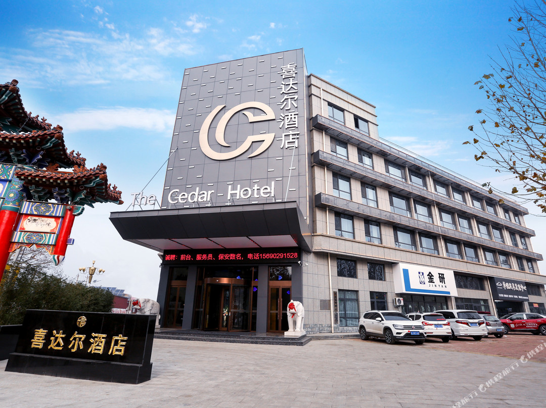 喜达尔酒店(市政府诗经路店)