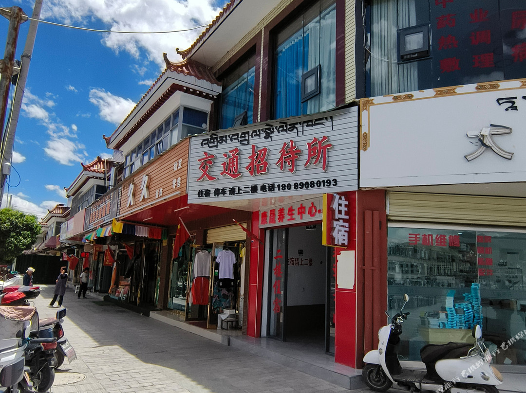 交通招待所