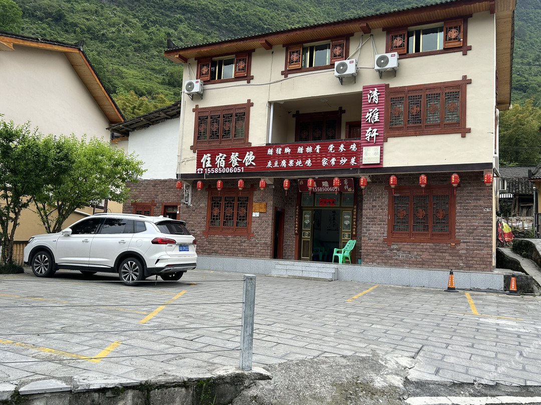 清雅轩客栈