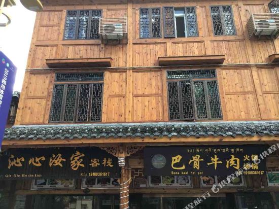 海螺沟沁心汝家