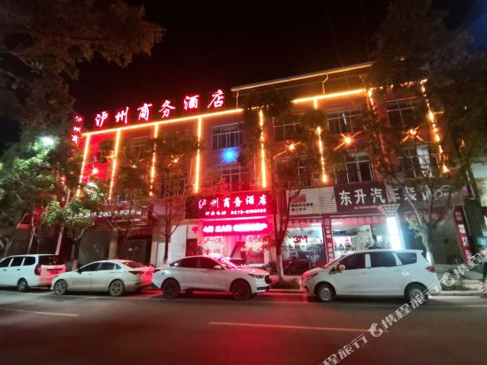 南涧泸州商务酒店