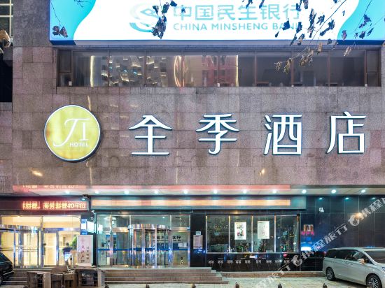 全季酒店(大连中山广场人民路店)