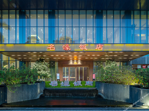 阳江名濠饭店（百利广场店）