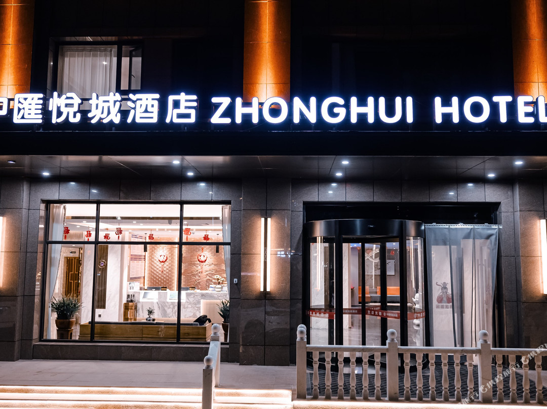 繁峙中汇悦城酒店