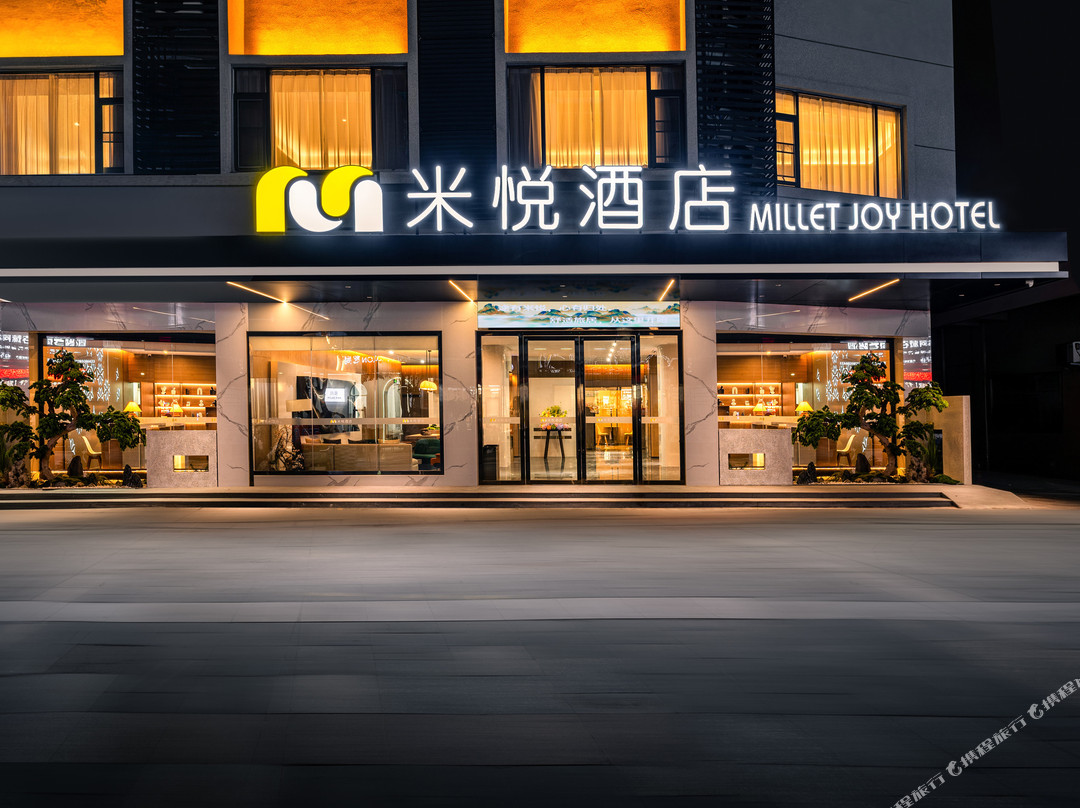 米悦酒店（罗城新天地商贸广场店）