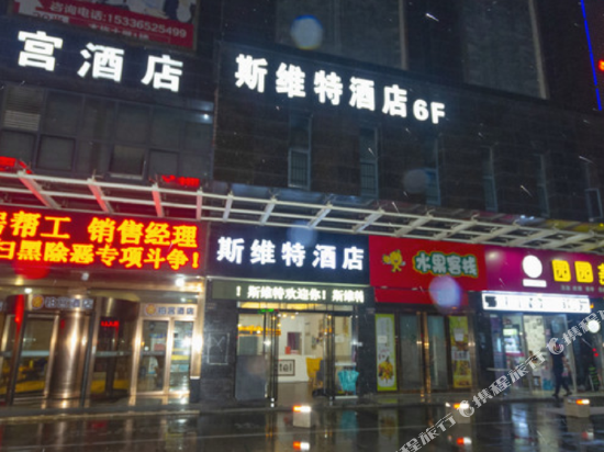 斯维特酒店（杭州下沙金沙印象城店）