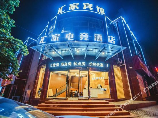庐江汇家电竞酒店
