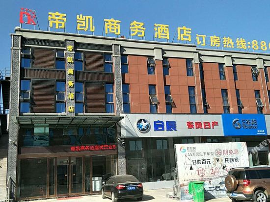 砀山帝凯商务酒店