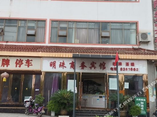 遂宁明珠商务宾馆