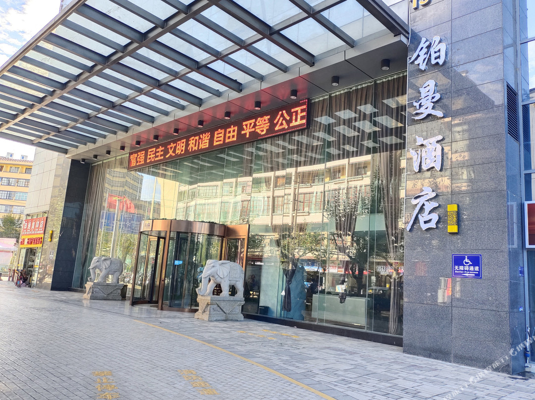 石林铂曼酒店（客运站店）