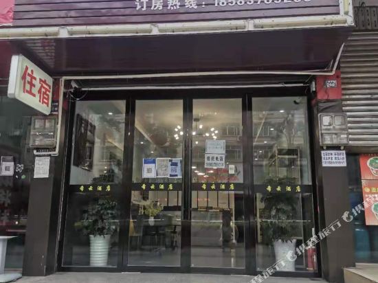 雅安希宸酒店