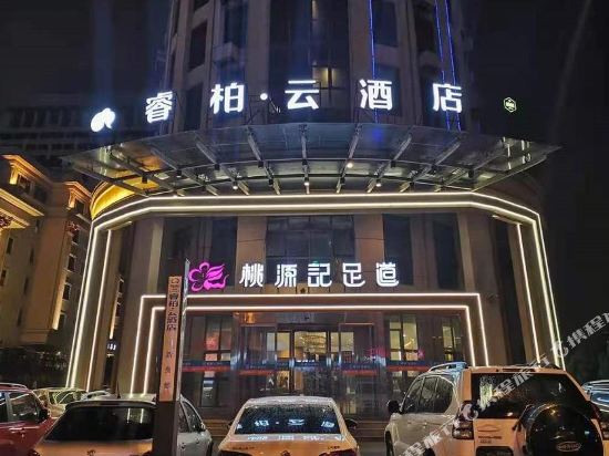 如家睿柏·云酒店(合肥福州路店)