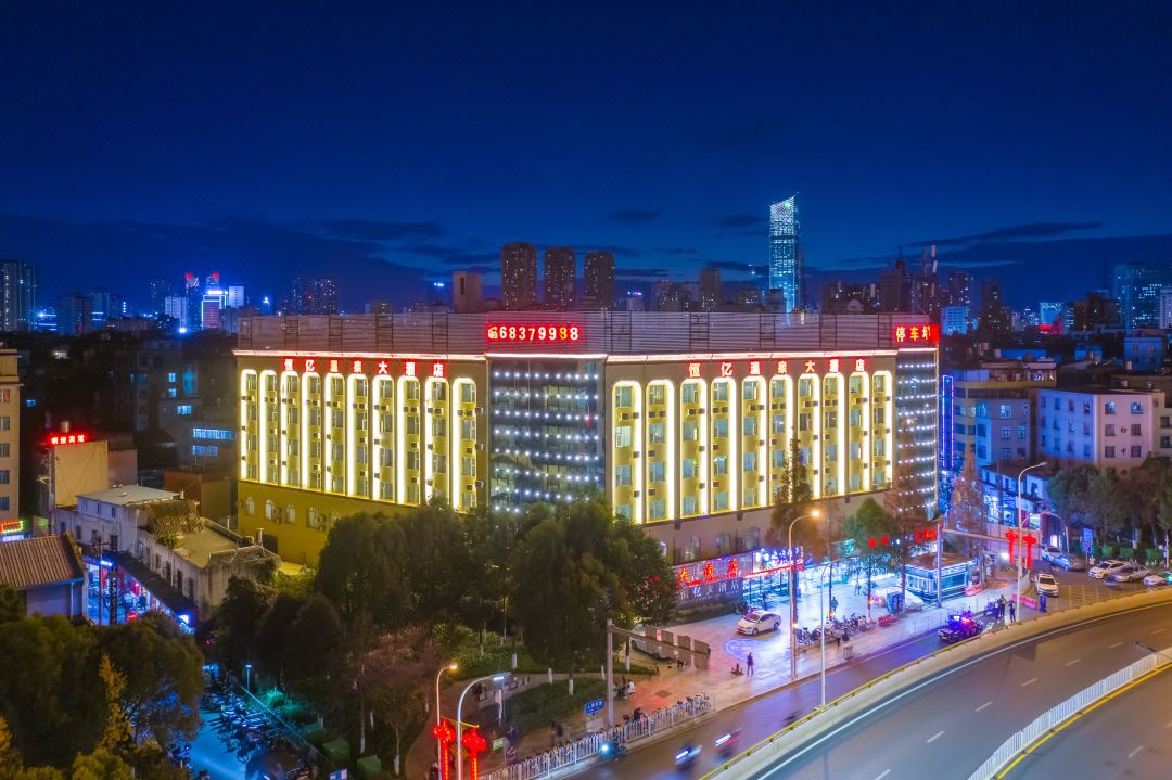 昆明恆億大酒店（萬象城昆明瑞鼎城悅容滙購物公園店）