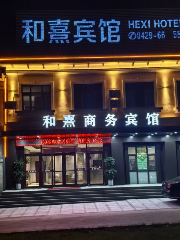 Hexi Hotel