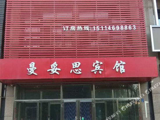 哈尔滨曼妥思宾馆