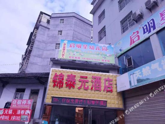 凯里锦泰元酒店