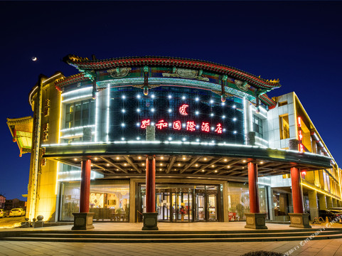 承德路和国际酒店