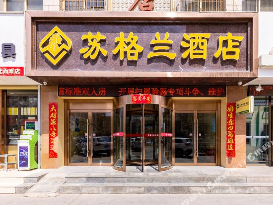 兰州苏格兰酒店