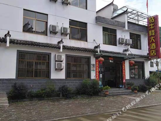 石台牯牛降大酒店